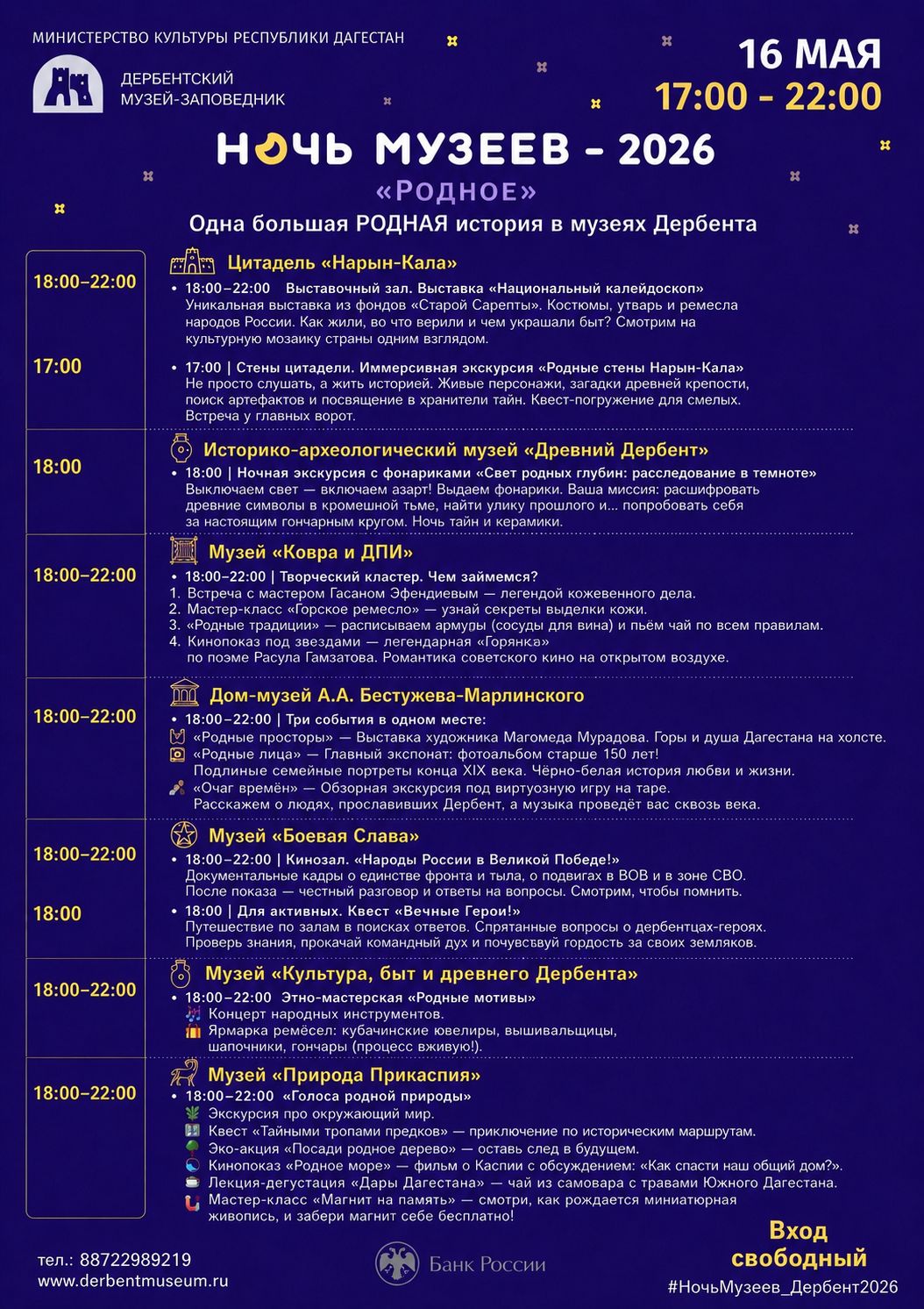 16 мая в Дагестане пройдет традиционная акция «Ночь музеев».